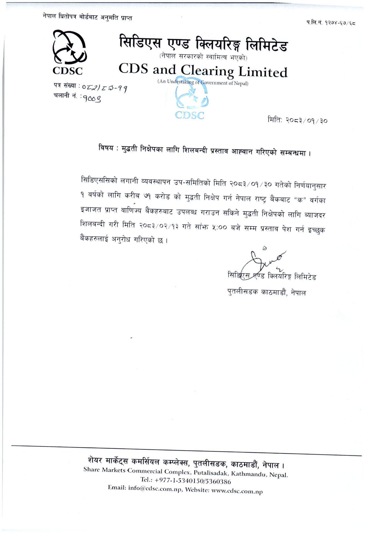 मुद्दती निक्षेपका लागि शिलबन्दी प्रस्ताव आह्वान गरिएको सम्बन्धमा ।